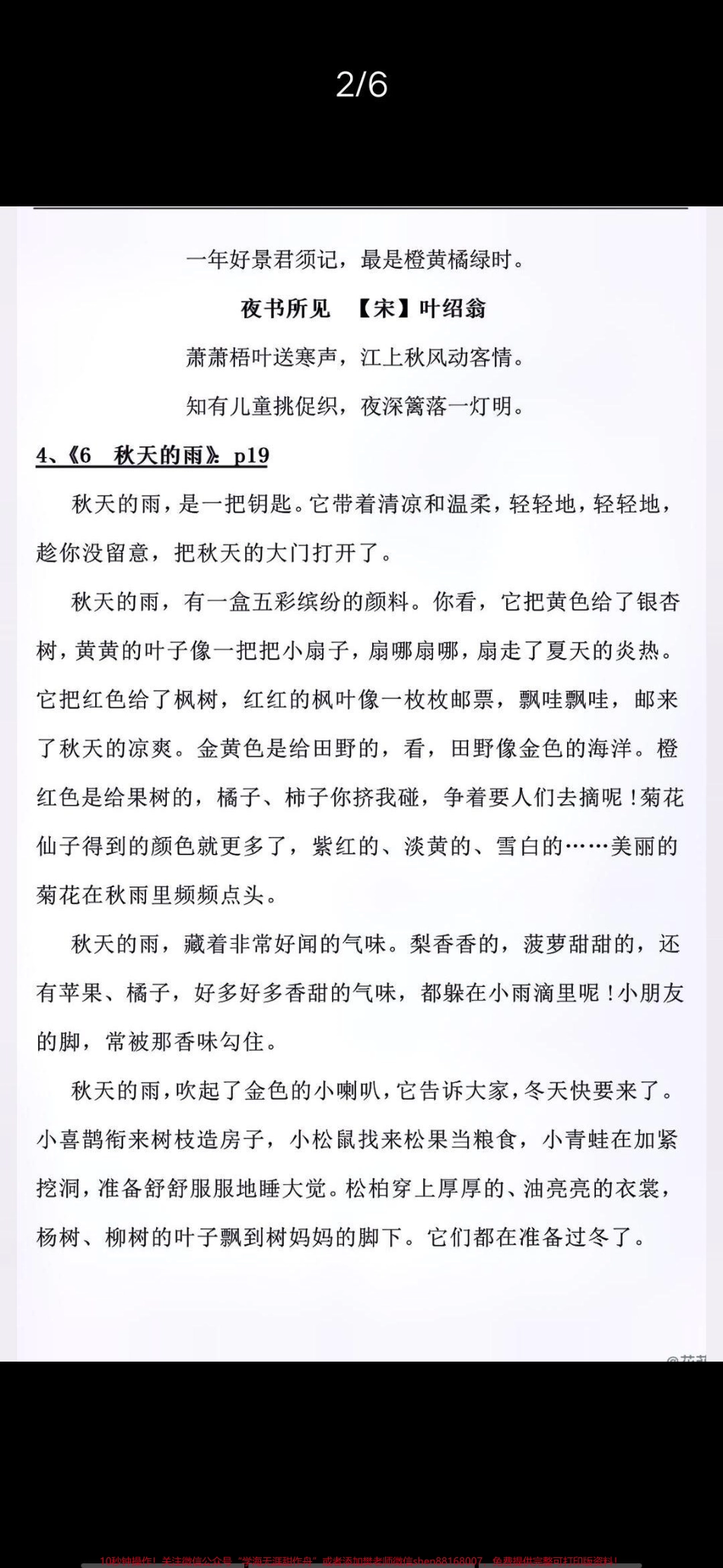 三年级上册语文必背.pdf_第3页