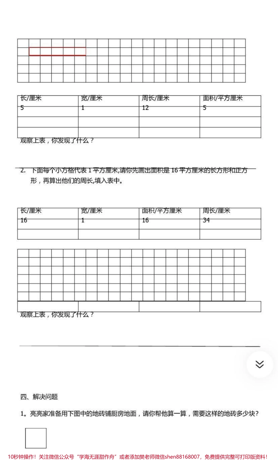 三年级下册数学期末试卷.pdf_第3页