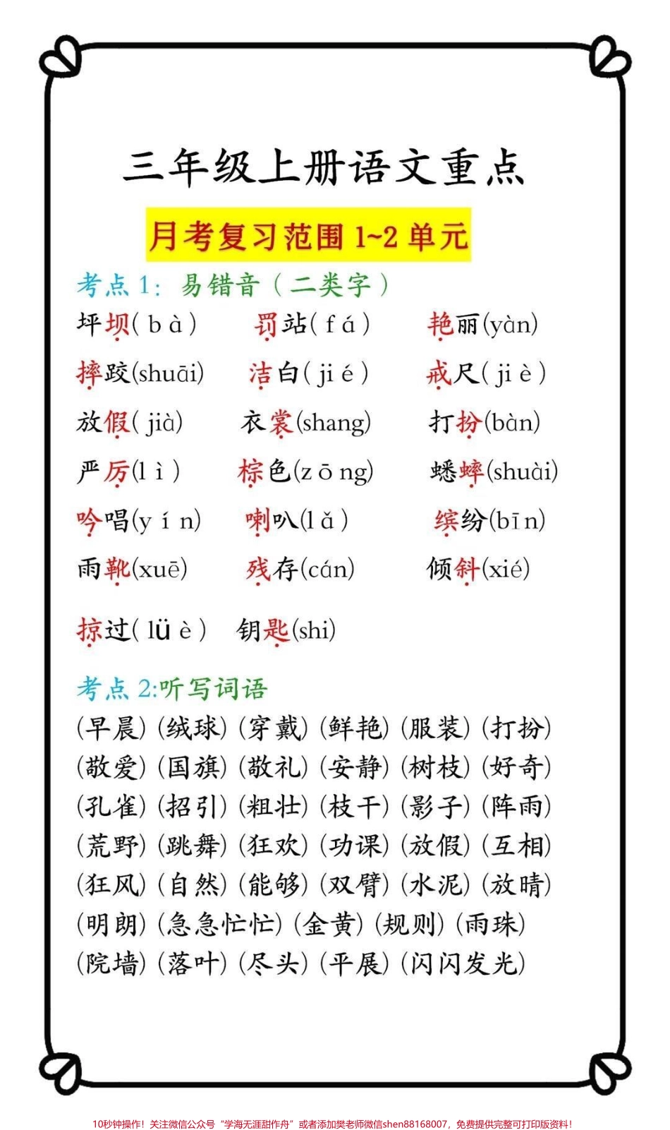 三年级上册语文月考复习必备.pdf_第1页