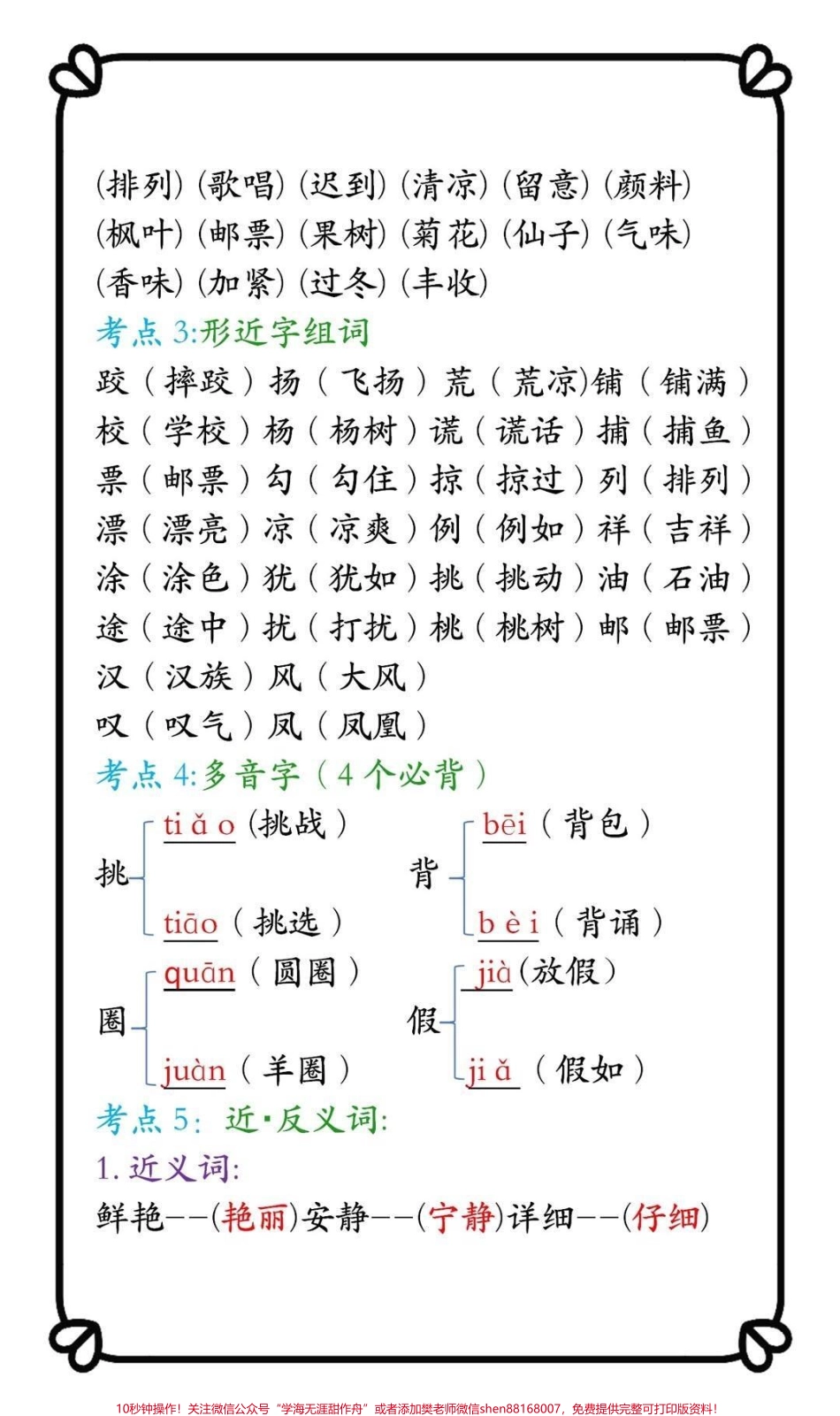 三年级上册语文月考复习必备.pdf_第2页