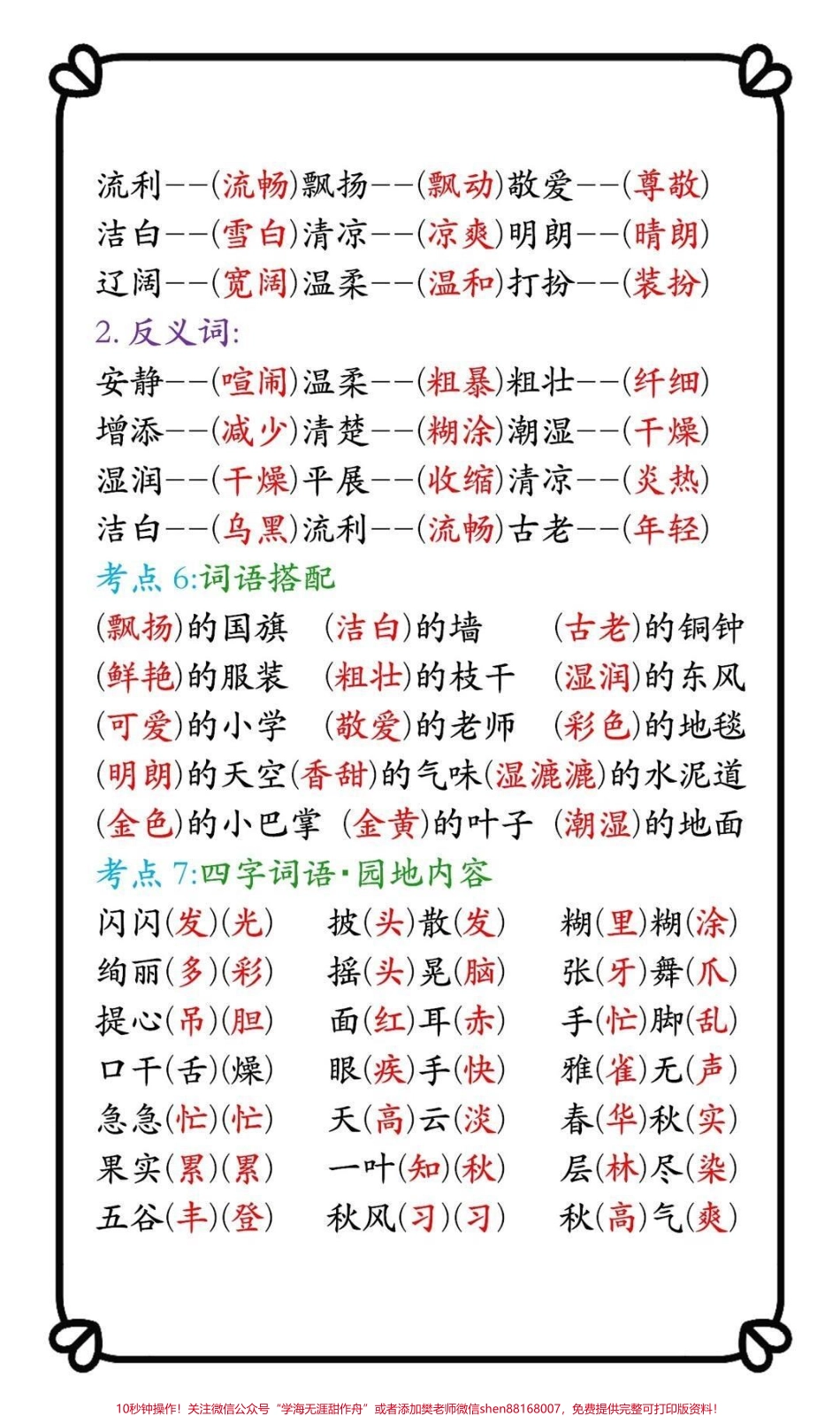 三年级上册语文月考复习必备.pdf_第3页