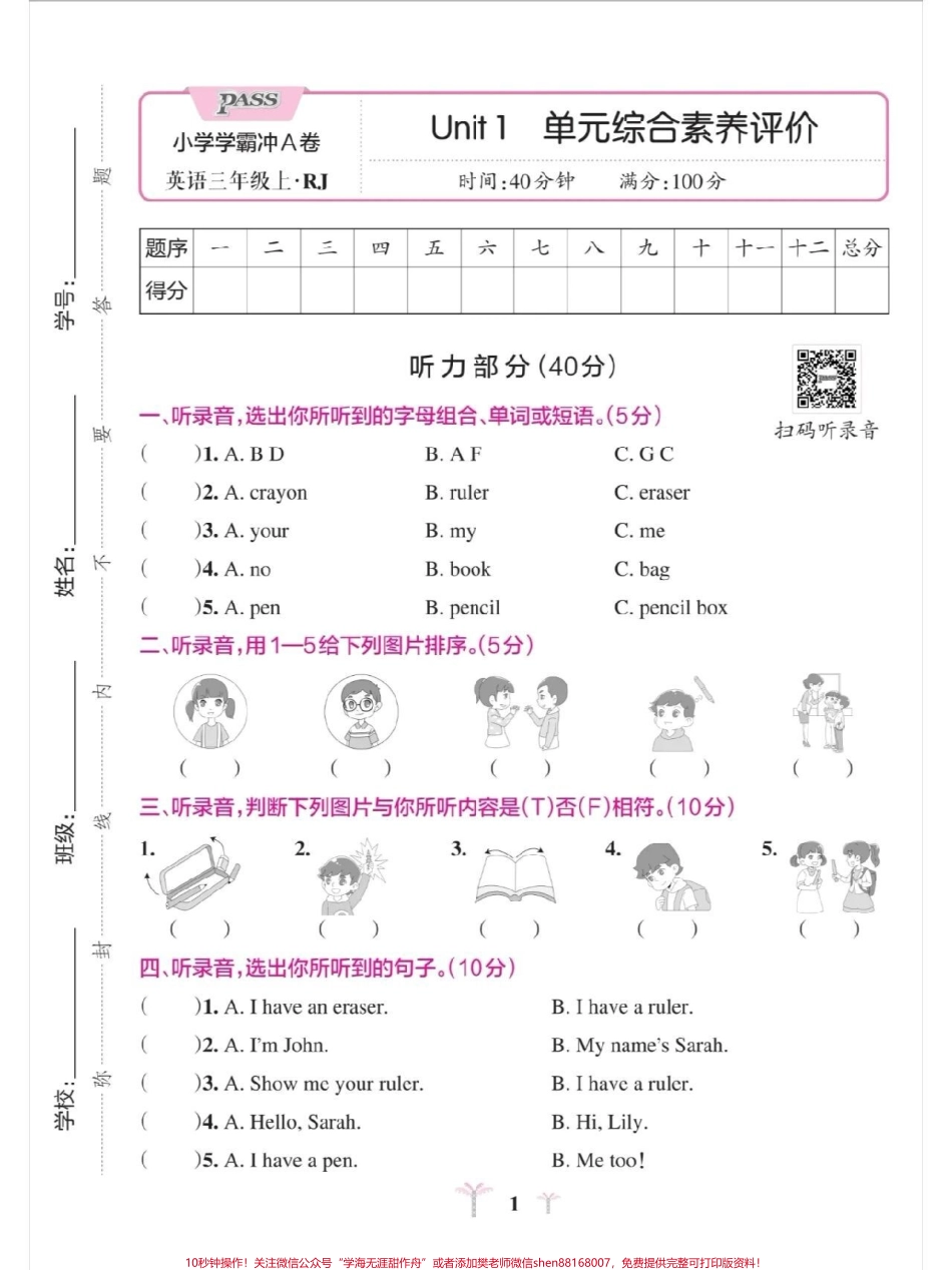 三年级英语测试卷带答案#小学英语.pdf_第1页
