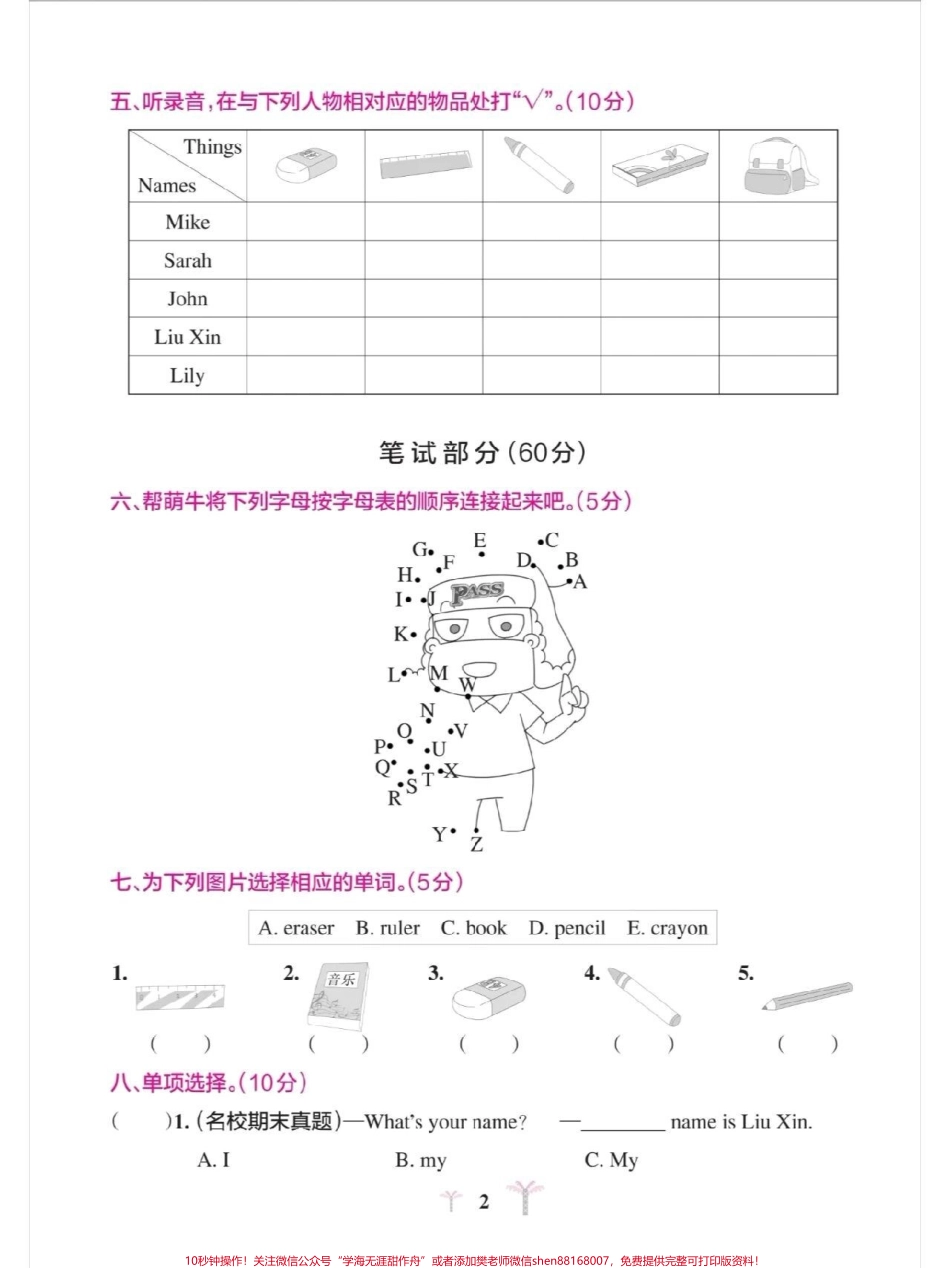 三年级英语测试卷带答案#小学英语.pdf_第2页