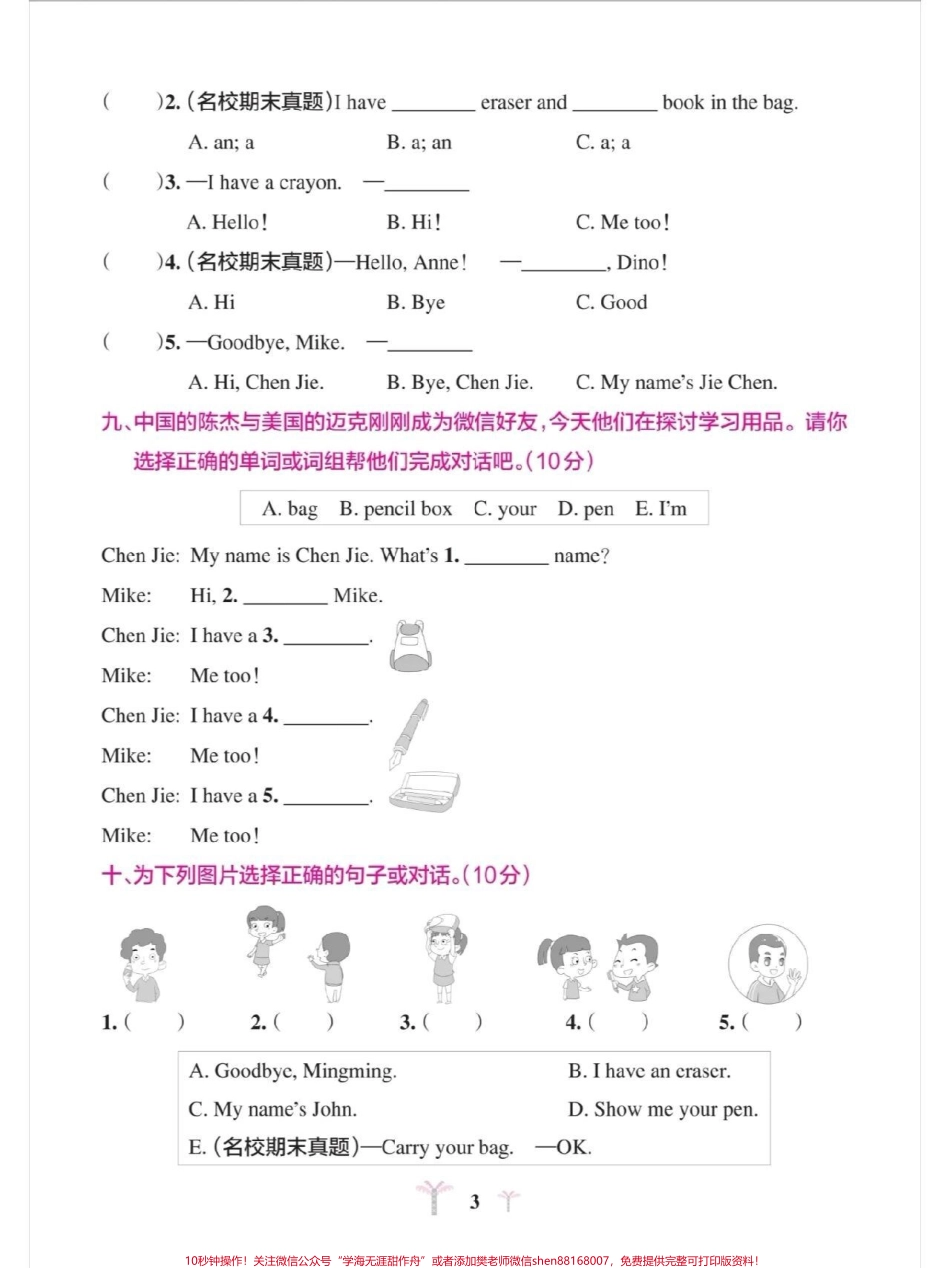 三年级英语测试卷带答案#小学英语.pdf_第3页