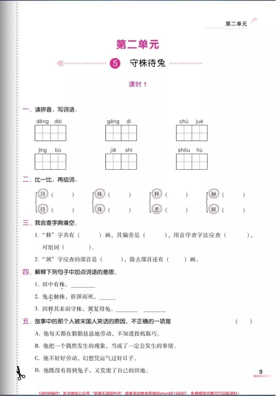 三下语文第二单元课时练.pdf_第1页