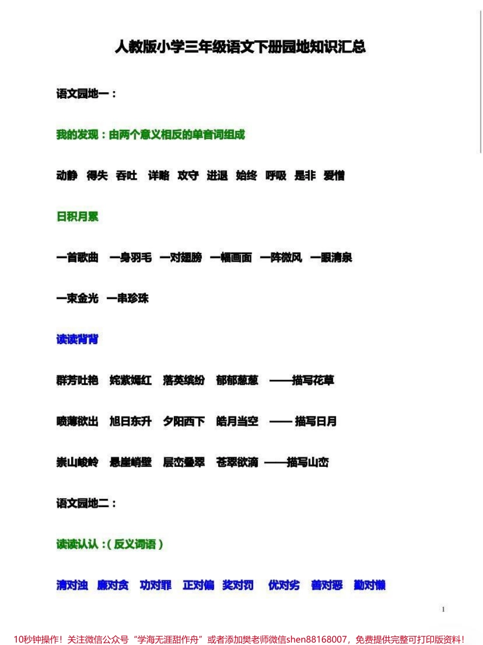 三年级下册语文园地知识汇总.pdf_第1页