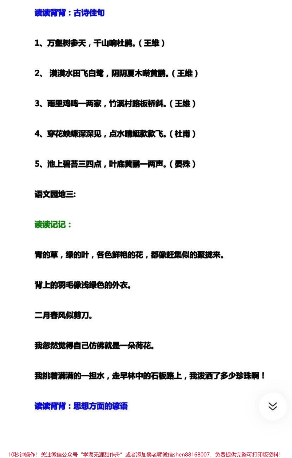 三年级下册语文园地知识汇总.pdf_第3页