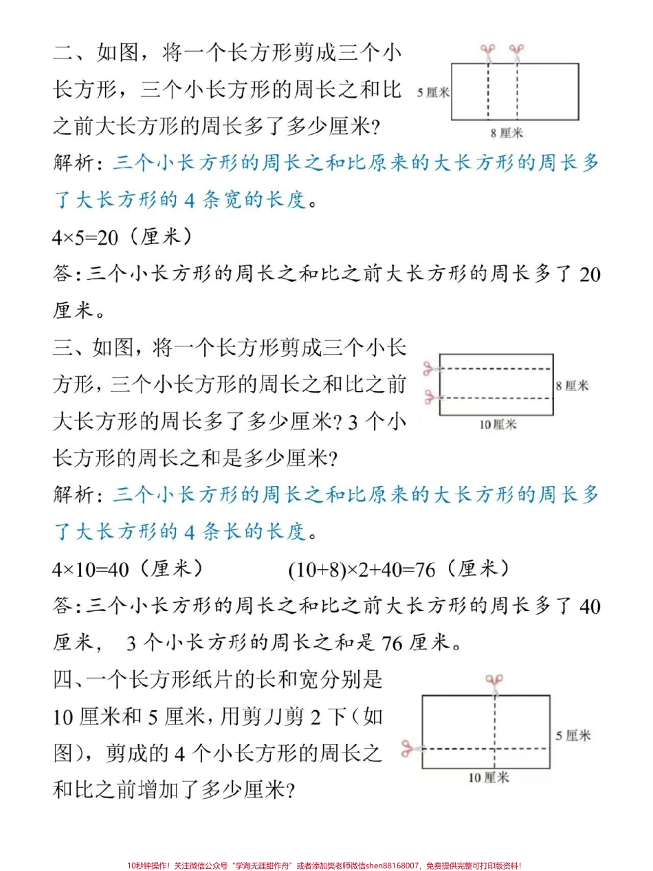 三年级重难点周长问题#小学数学.pdf_第2页