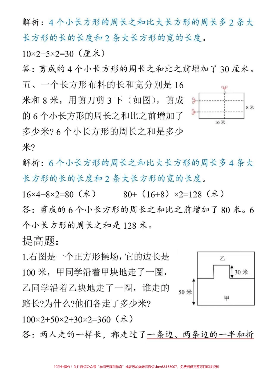 三年级重难点周长问题#小学数学.pdf_第3页