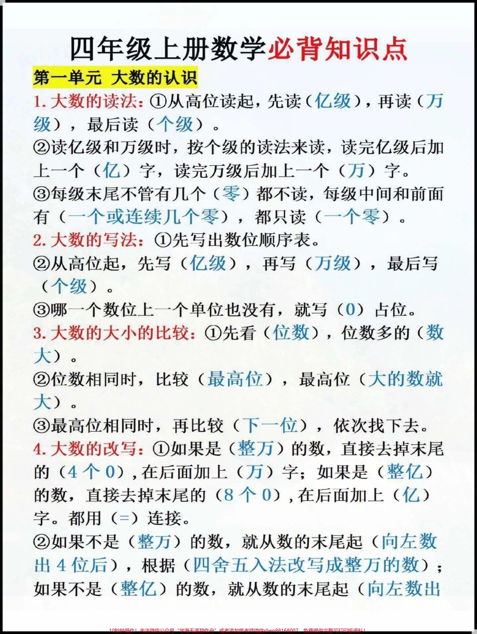 四年级数学必会知识点总结#知识点总结.pdf_第1页