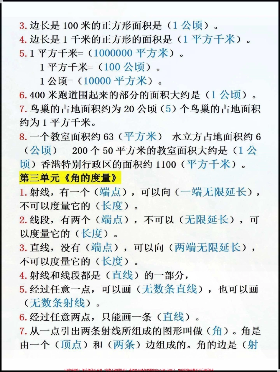 四年级数学必会知识点总结#知识点总结.pdf_第3页