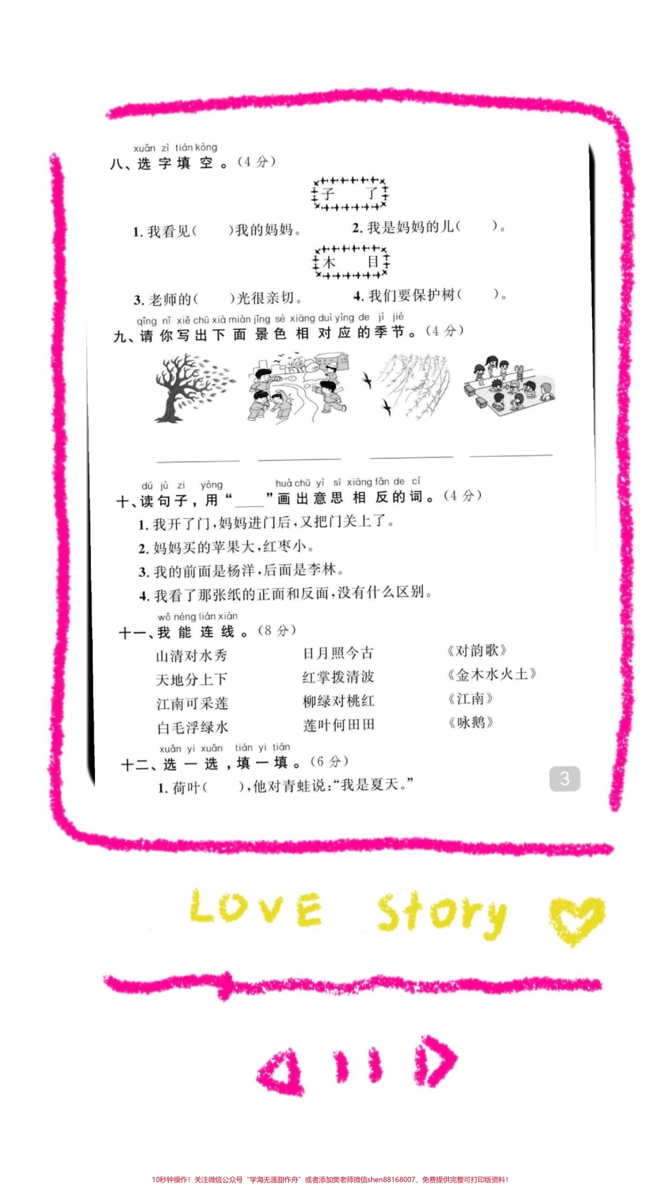 每天进步一点点#一年级 #一年级语文 #小学试卷分享 #期中测试卷.pdf_第3页