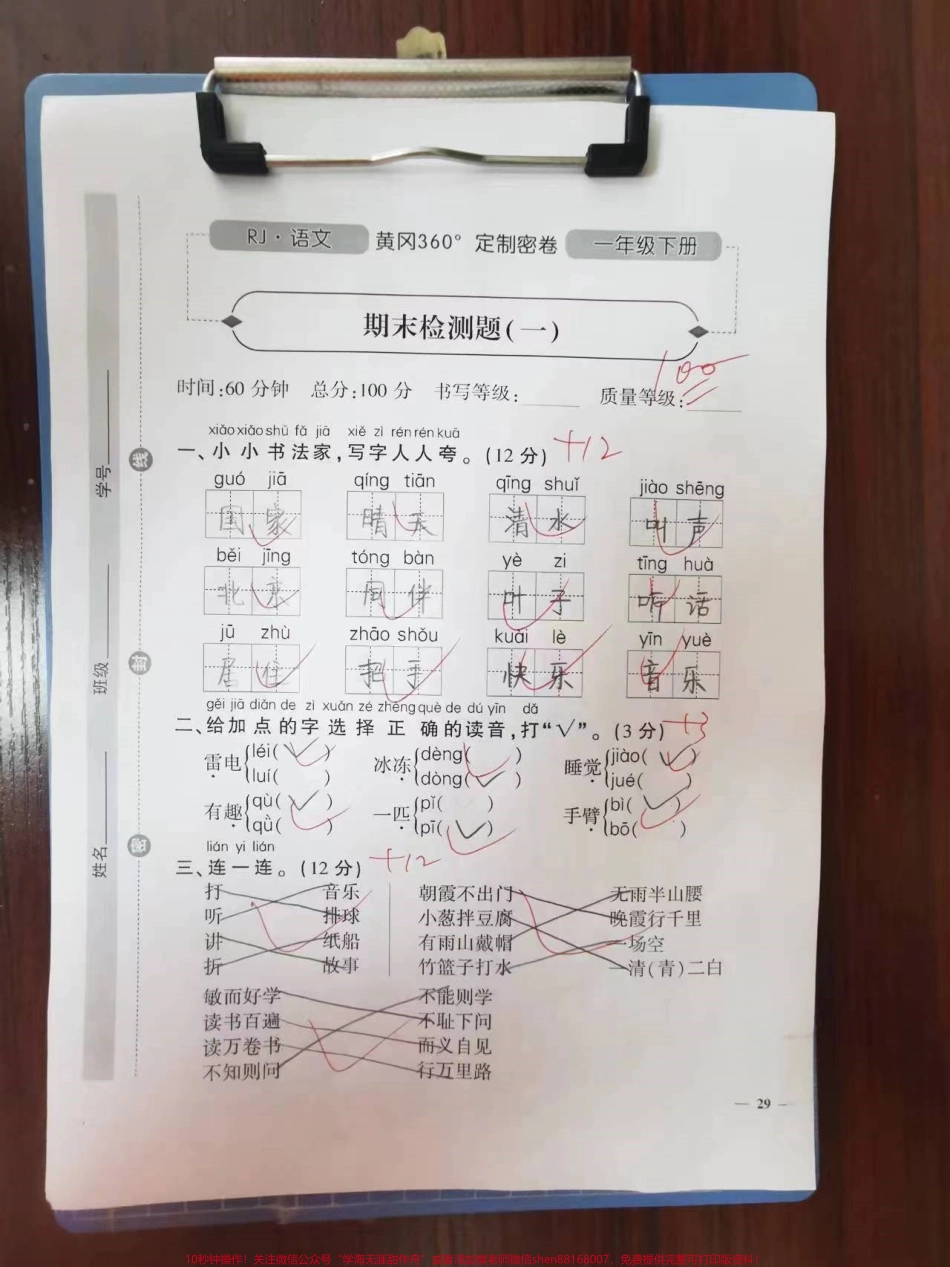 期末检测卷#一年级 #期末复习 #期末检测卷 #语文 #每天学习一点点.pdf_第1页