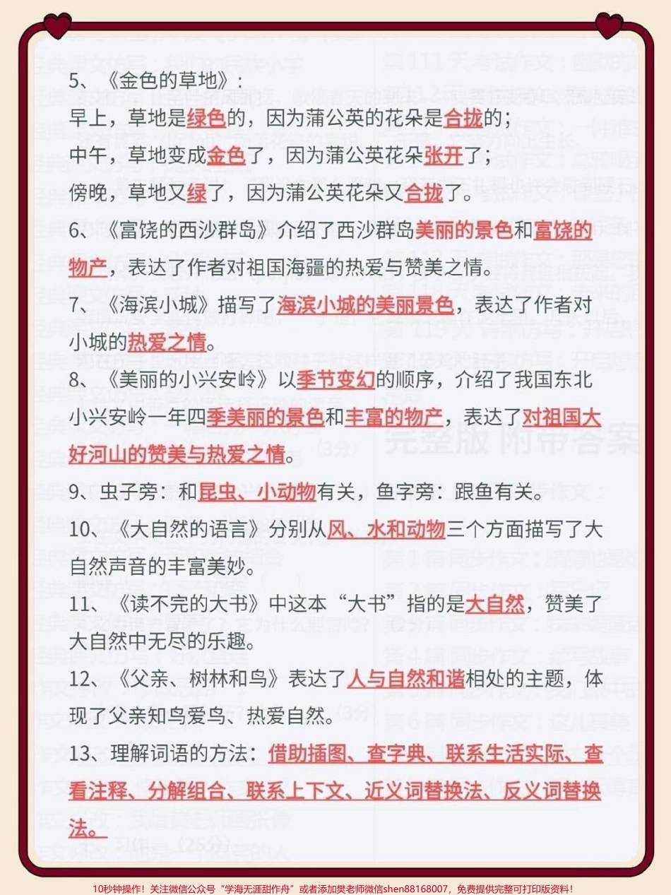 三年级期末重点知识总结#知识分享 #教育 #干货 #创作灵感 #育儿.pdf_第2页