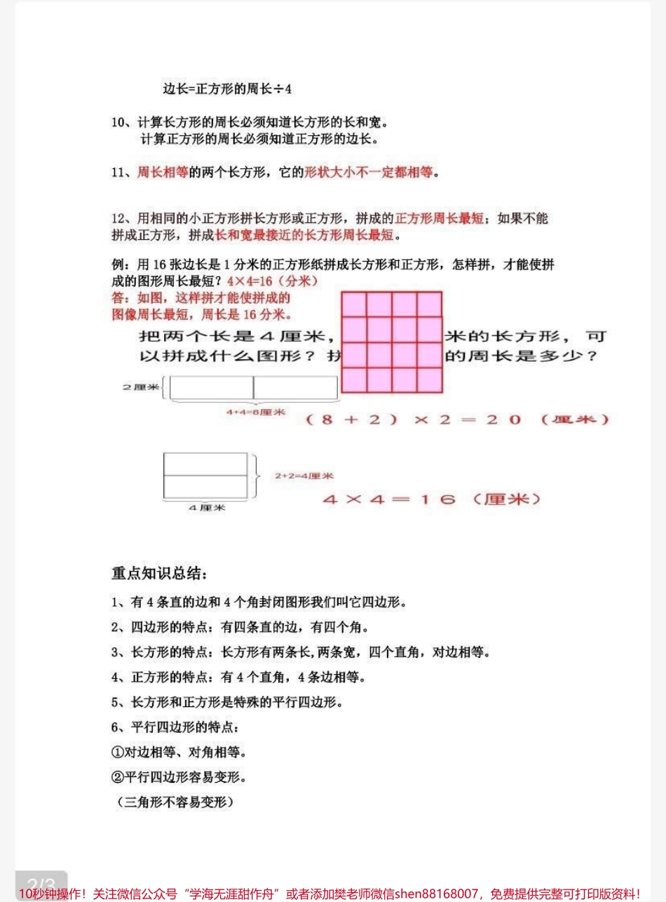 三年级上册数学《长方形和正方形》知识点汇总.pdf_第2页