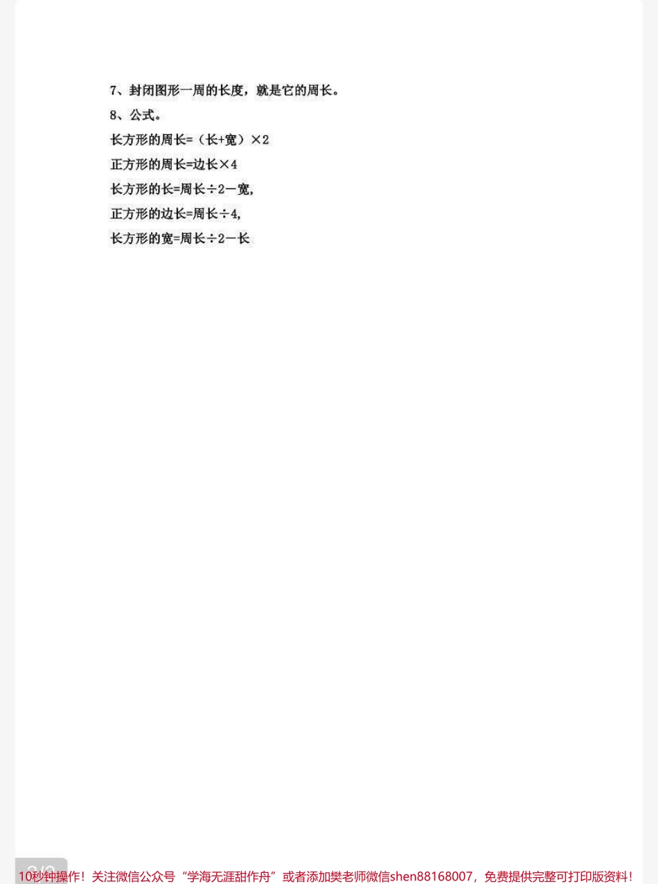 三年级上册数学《长方形和正方形》知识点汇总.pdf_第3页