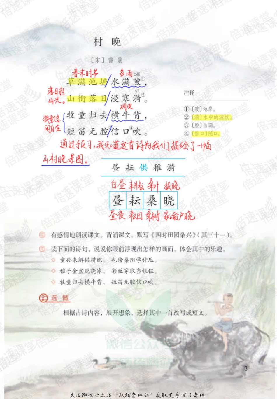 五年级下册语文部编版课堂笔记（倍速版）.pdf_第2页