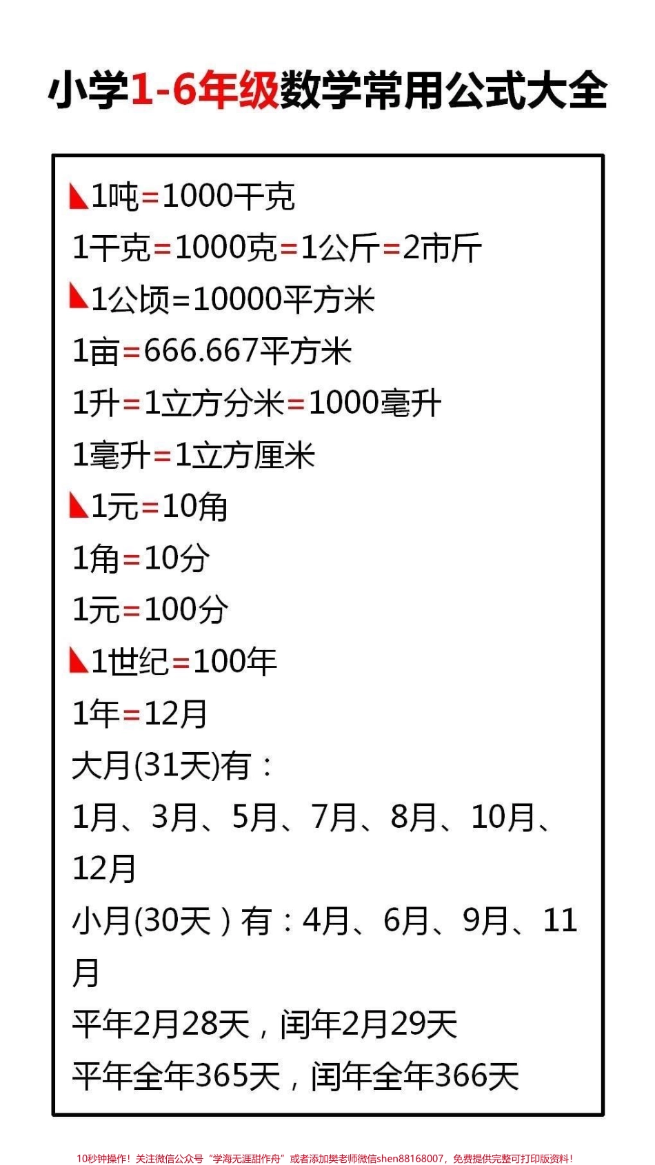小学常用公式大全#小学语文 #家长收藏孩子受益.pdf_第2页