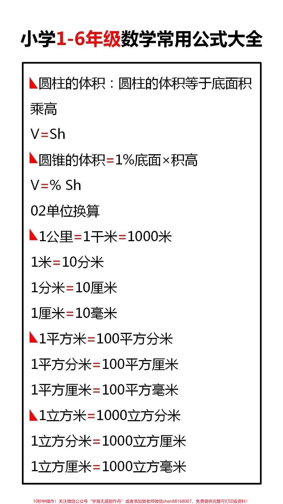 小学常用公式大全#小学语文 #家长收藏孩子受益.pdf_第3页