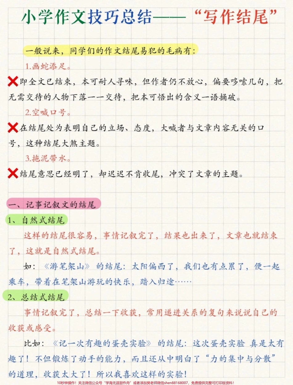 小学作文如何写好结尾#小学语文 #作文素材.pdf_第1页