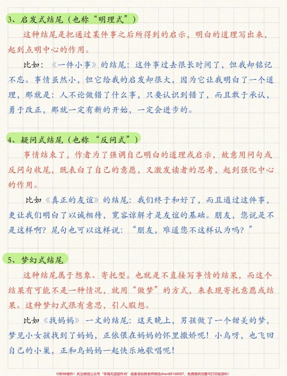 小学作文如何写好结尾#小学语文 #作文素材.pdf_第2页