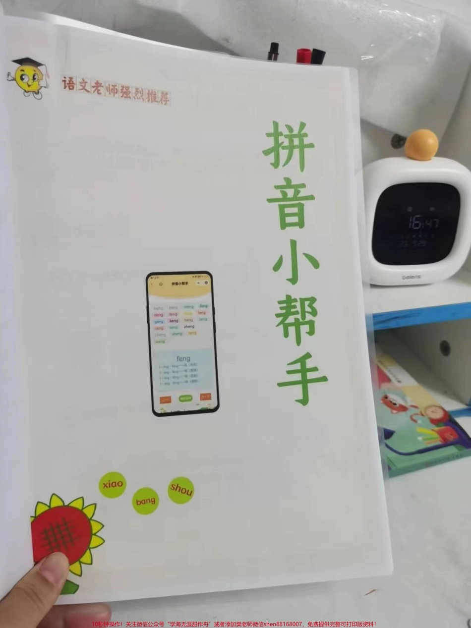 学习拼音小帮手#拼音 #一年级 #一年级拼音 #语文 #每天学习一点点.pdf_第1页