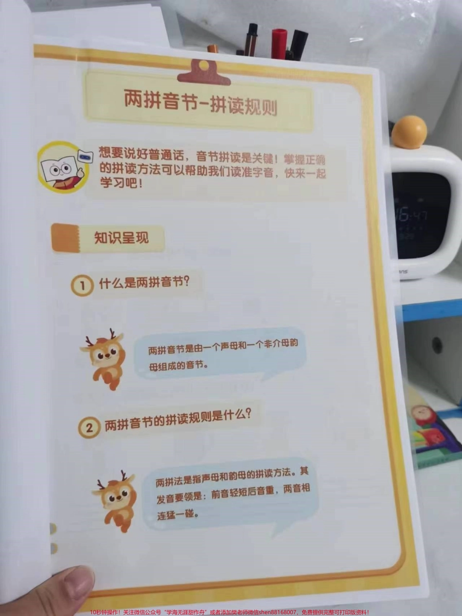 学习拼音小帮手#拼音 #一年级 #一年级拼音 #语文 #每天学习一点点.pdf_第2页