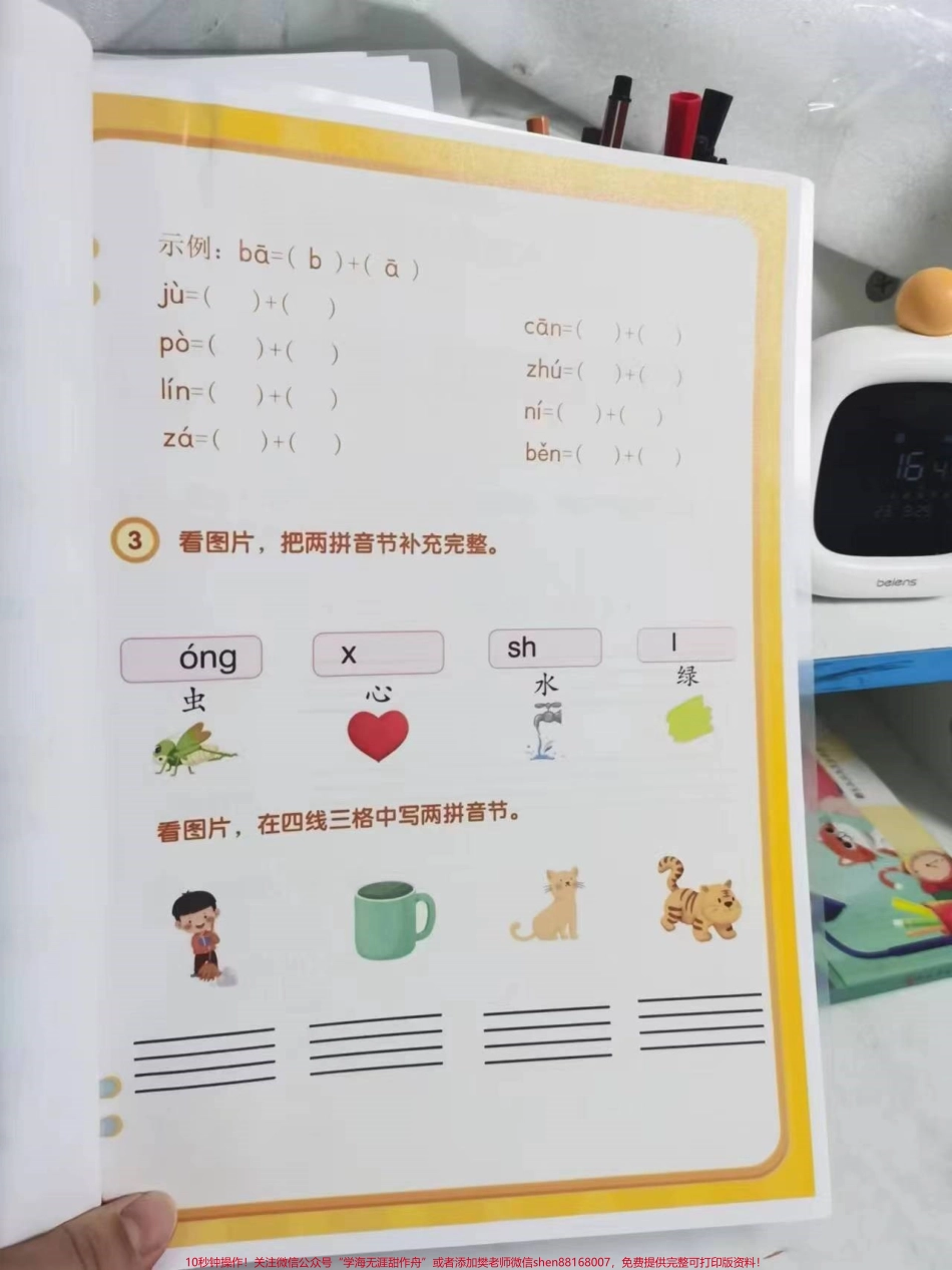 学习拼音小帮手#拼音 #一年级 #一年级拼音 #语文 #每天学习一点点.pdf_第3页