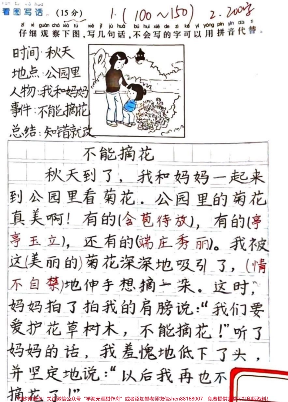 一二年级必考看图写话#一年级#二年级#知识分享 #育儿 #看图写话(1).pdf_第1页