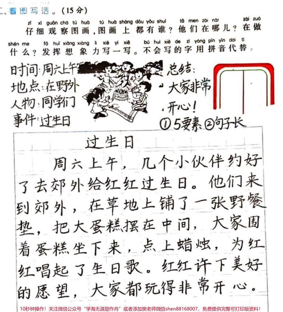 一二年级必考看图写话#一年级#二年级#知识分享 #育儿 #看图写话(1).pdf_第2页