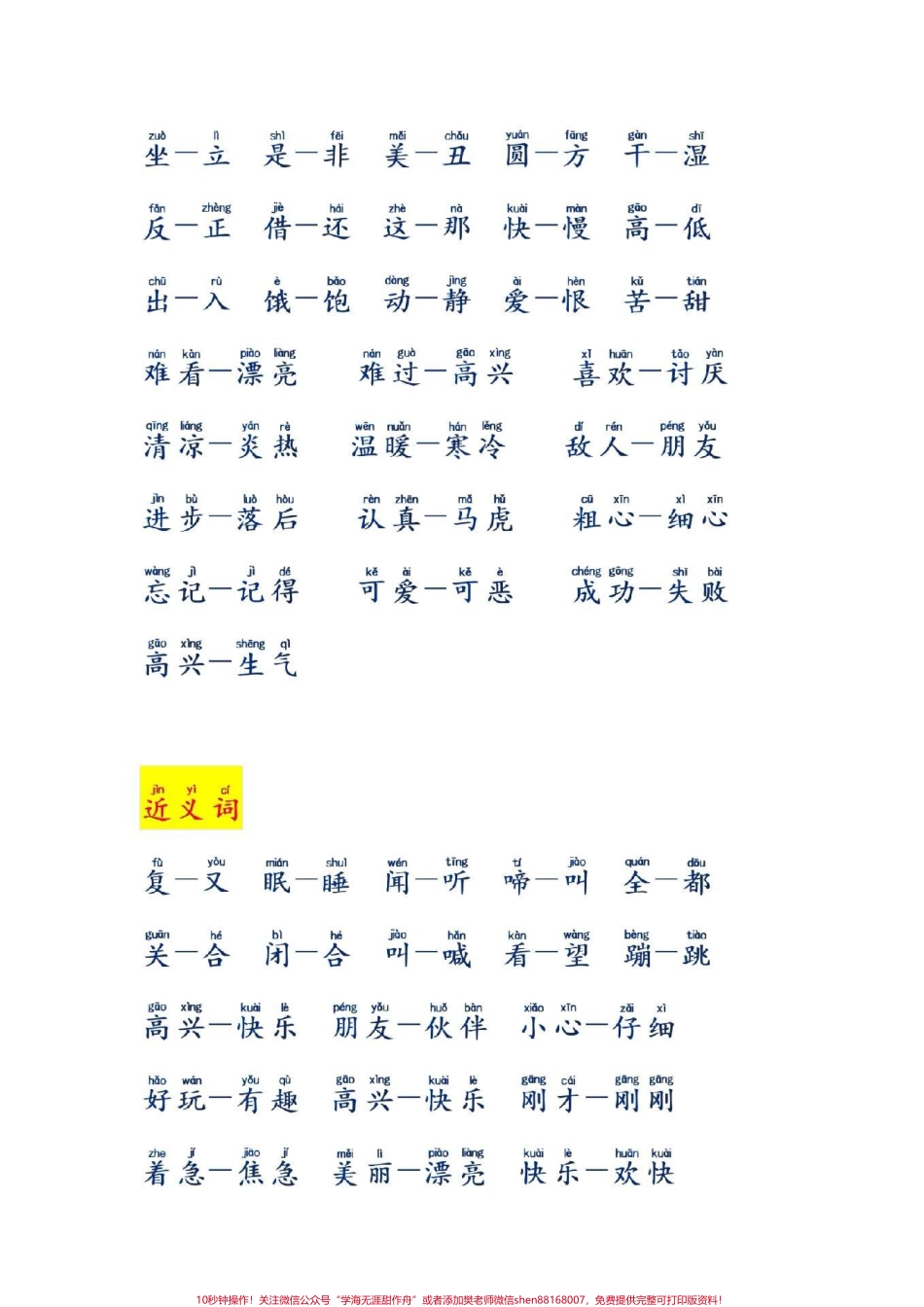 一二年级语文词语汇总#一二年级语文#感谢抖音我要上热门(1).pdf_第2页