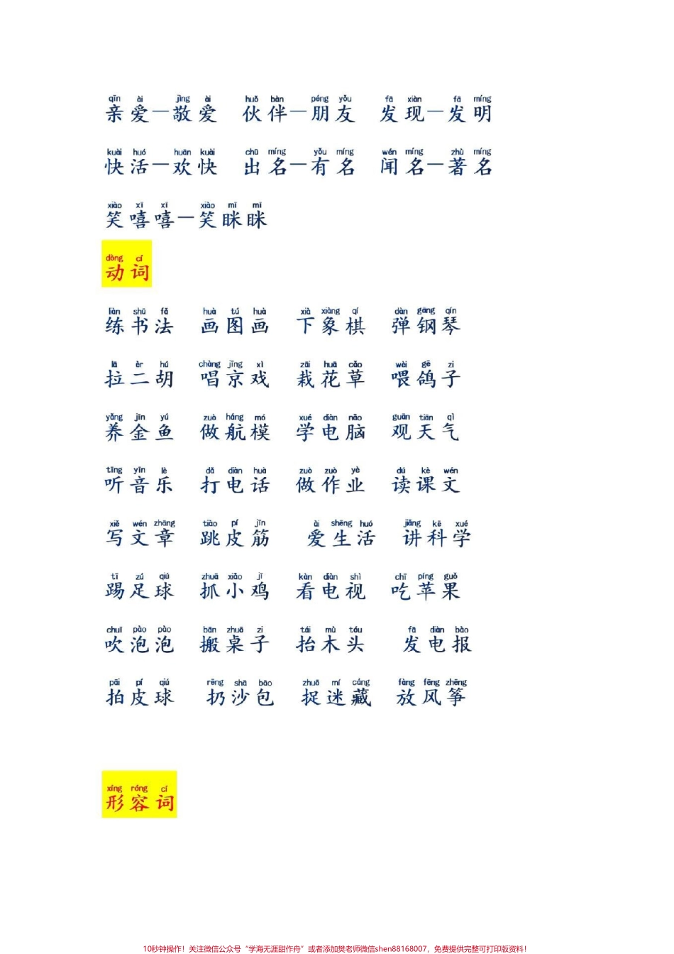 一二年级语文词语汇总#一二年级语文#感谢抖音我要上热门(1).pdf_第3页
