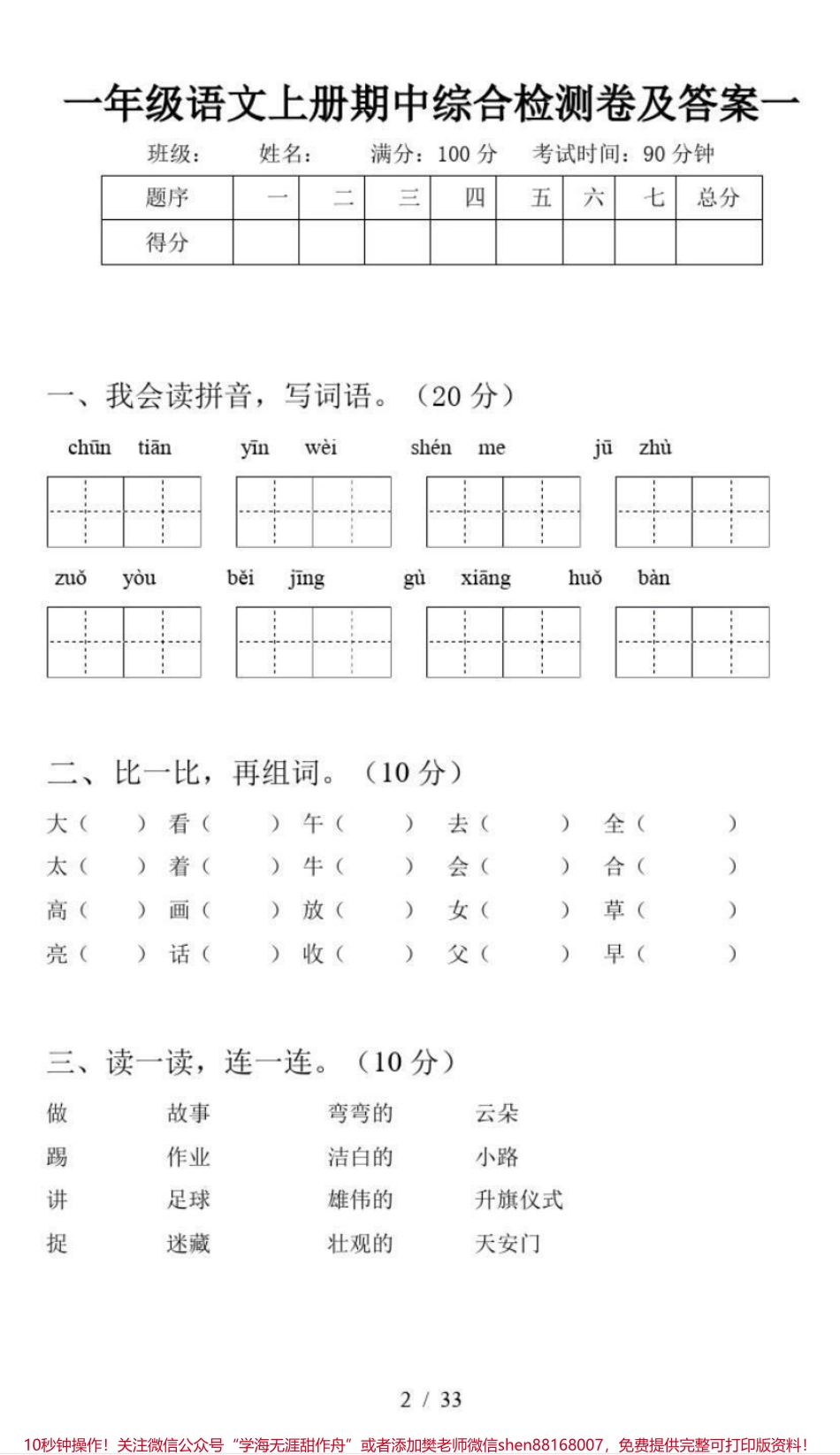 一年级上册语文期中综合检测卷（8套）附答案.pdf_第1页