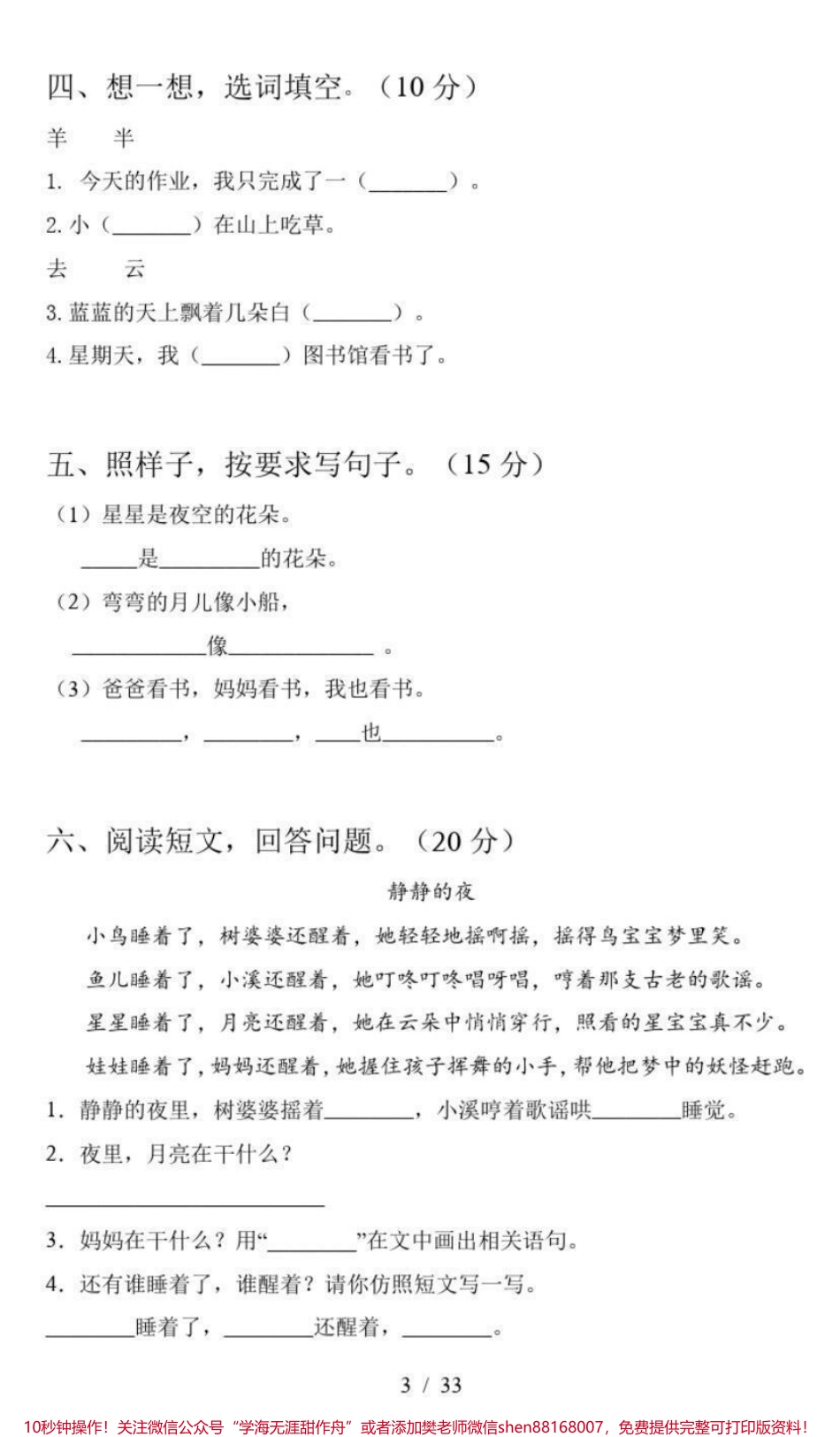 一年级上册语文期中综合检测卷（8套）附答案.pdf_第2页