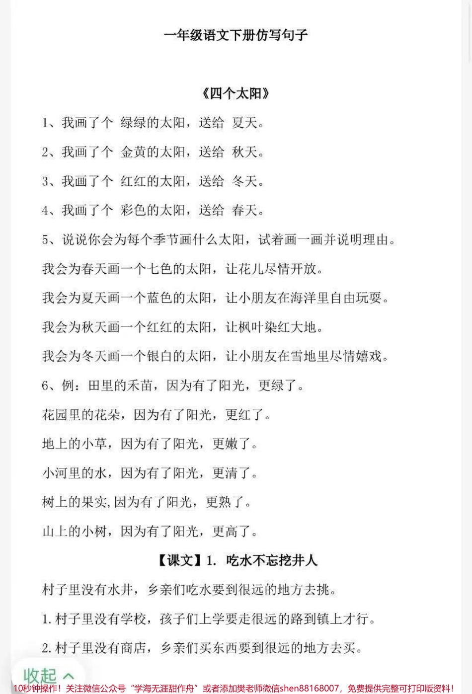 一年级下册语文常考仿句子需要收藏♥️关注哦.pdf_第1页