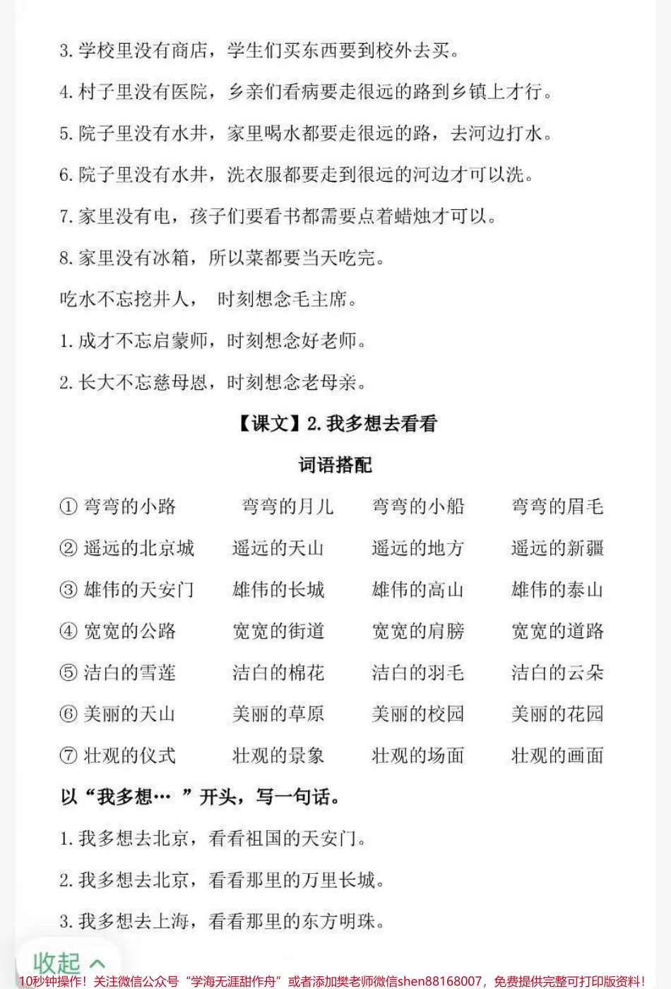 一年级下册语文常考仿句子需要收藏♥️关注哦.pdf_第2页