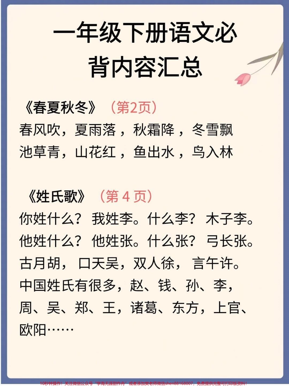 一年级语文下册必背一年级语文#一年级语文.pdf_第2页