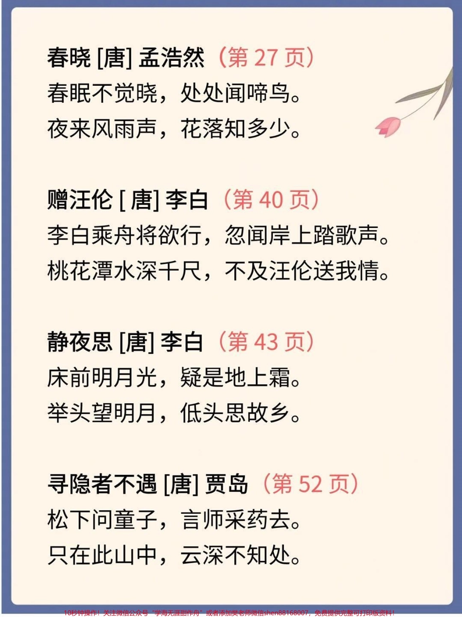 一年级语文下册必背一年级语文#一年级语文.pdf_第3页