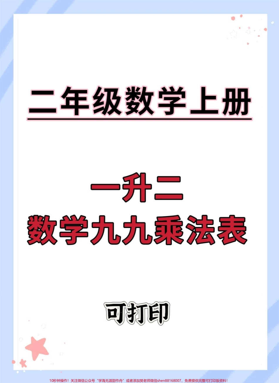 一升二九九乘法练习#一升二 #数学 #暑假 #乘法 #乘法练习.pdf_第1页