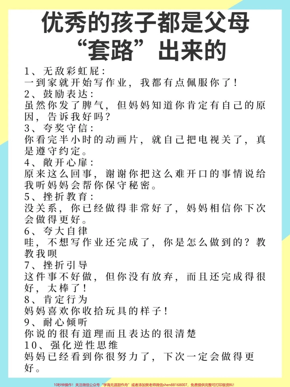 优秀的孩子都是套路出来的家长们可以看一看#家长必读.pdf_第1页