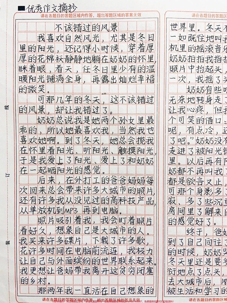 优秀作文范文《不该错过的风景》#作文 #图文伙伴计划 #抖音图文来了.pdf_第1页