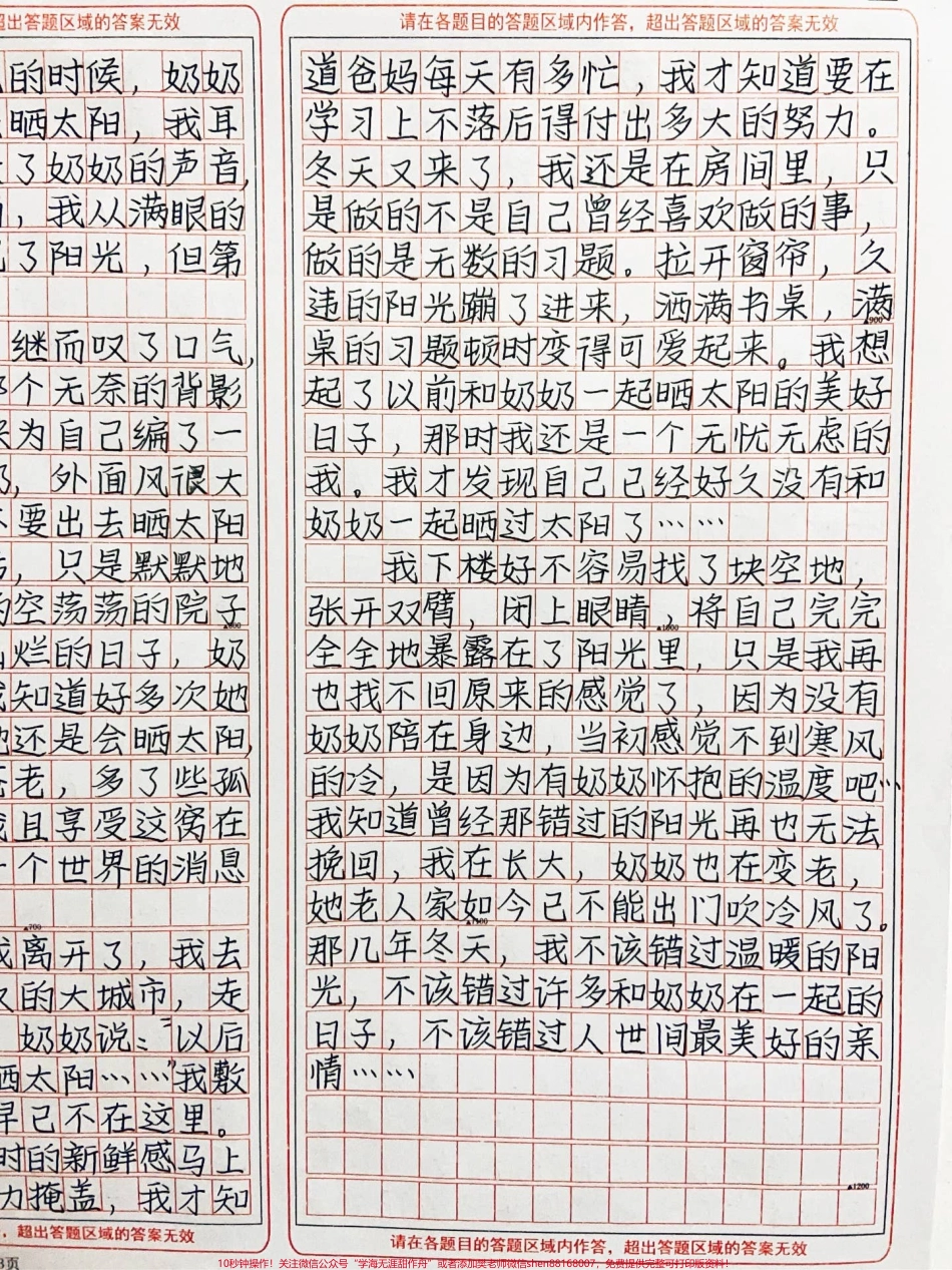 优秀作文范文《不该错过的风景》#作文 #图文伙伴计划 #抖音图文来了.pdf_第3页