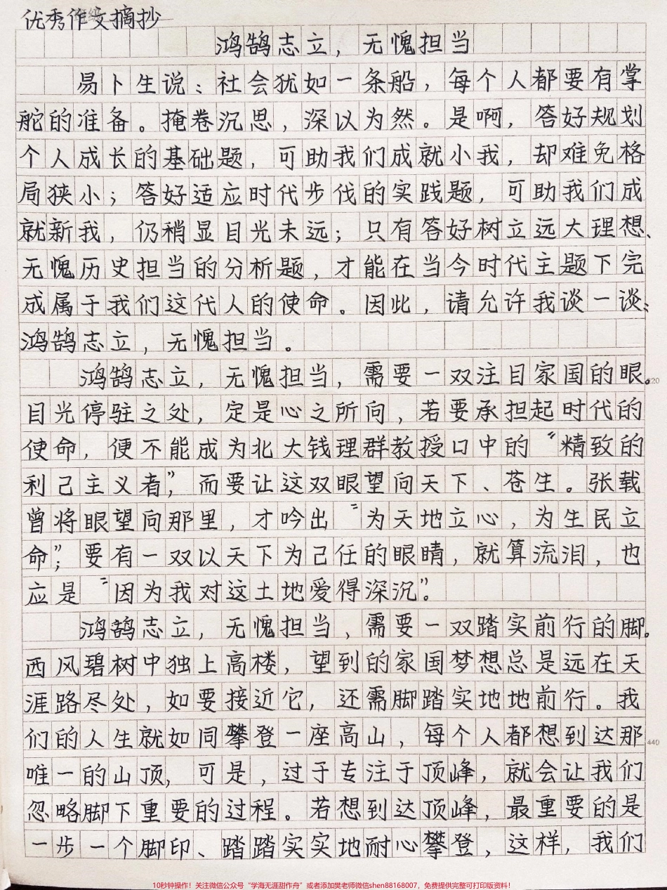 优秀作文摘抄《鸿鹄志立无愧担当》#作文 #抖音图文来了.pdf_第1页
