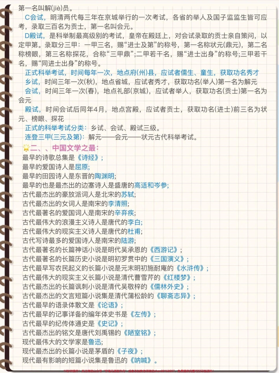 这些都是书里没有但是经常考到的可以收藏打印#小学语文.pdf_第2页