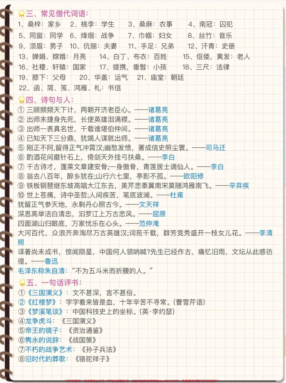 这些都是书里没有但是经常考到的可以收藏打印#小学语文.pdf_第3页