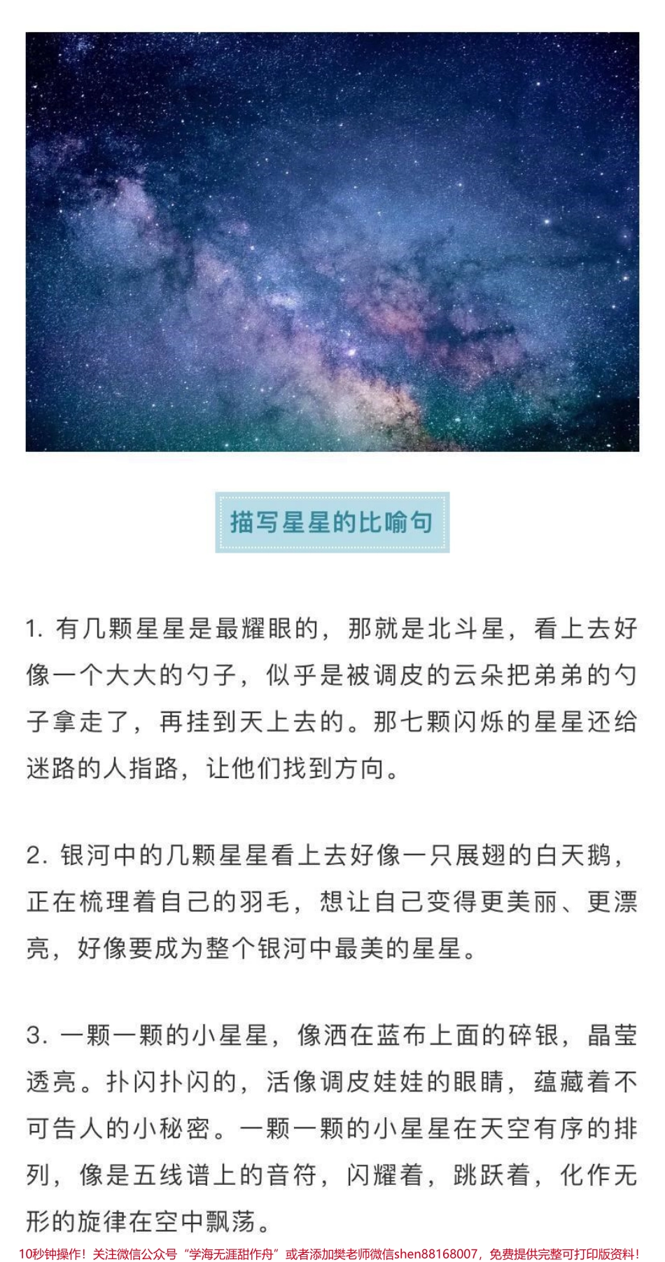 作文素材积累描写自然景物的好句好段需要收藏♥️关注.pdf_第1页