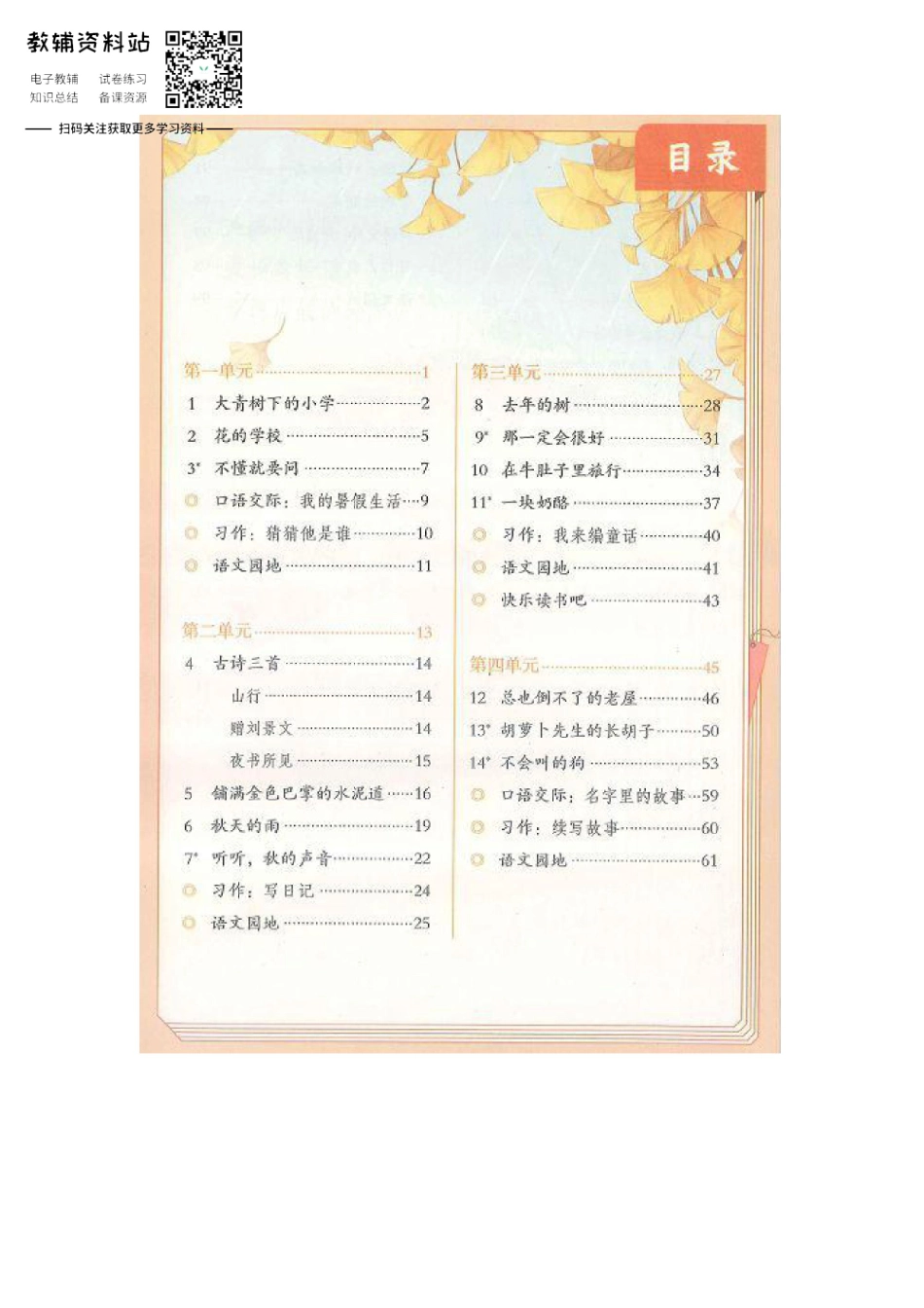 三年级上册语文部编版课堂笔记（飞翔版）.pdf_第1页