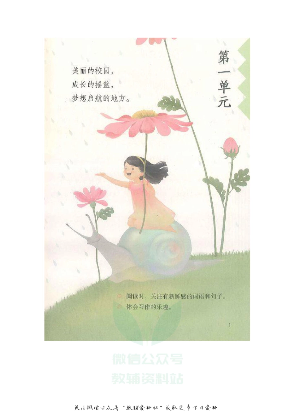 三年级上册语文部编版课堂笔记（飞翔版）.pdf_第3页