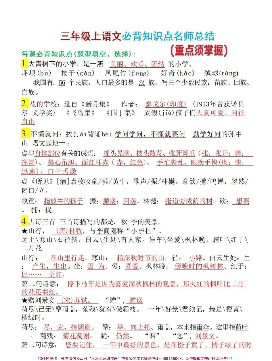三年级上册语文重点知识#三年级上册语文.pdf_第1页