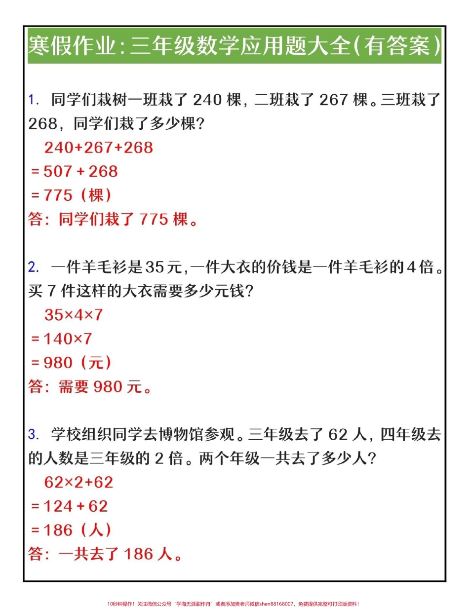 三年级数学应用题练习专项#小学数学 #数学思维 #教育 #学习 #三年级数学.pdf_第1页